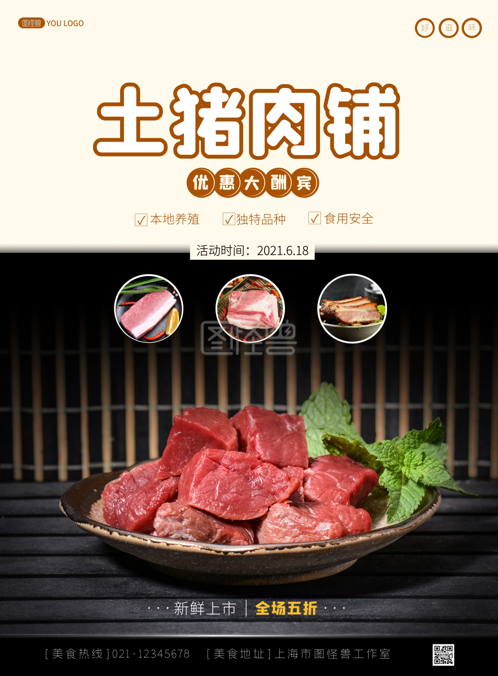 土猪肉铺促销简约黑色宣传竖版海报