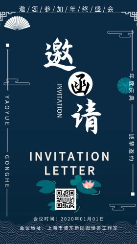 邀请函年会盛典狂欢酒会宴会公司企业