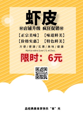 虾皮广告简约美食促销宣传单