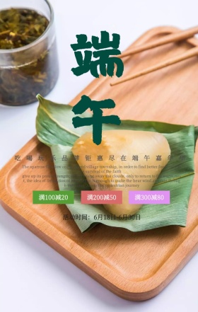 绿色大气中国风端午特惠促销手机海报