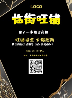  临街旺铺 快人一步抢占商机 旺铺吸金 火爆招商 地址：上海浦东新区图怪兽 电话：021-123456 精品街铺全城钜惠，抢到就是赚到！  旺铺招商黑金风