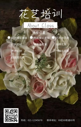 职业技能培训花艺培训班简约文艺手机海报