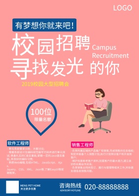 校园招聘会海报