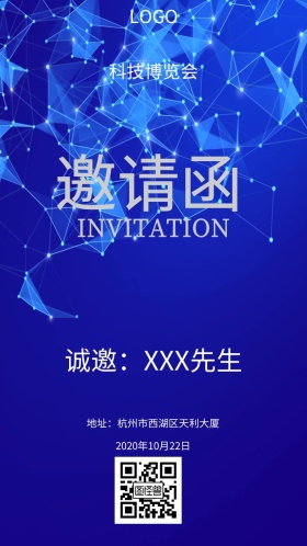 科技风邀请函