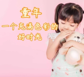 童年通用朋友圈封面