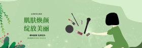 绿色简约风美妆节banner化妆护肤品