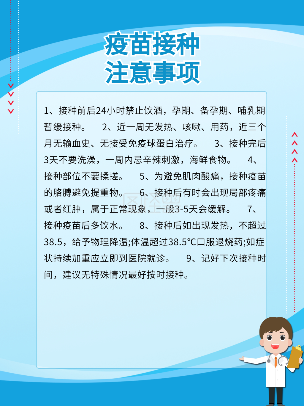 新冠疫苗接种注意事项医疗新冠疫苗接种海报