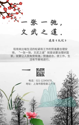 校园文化一张一弛 文武之道手机营销海报