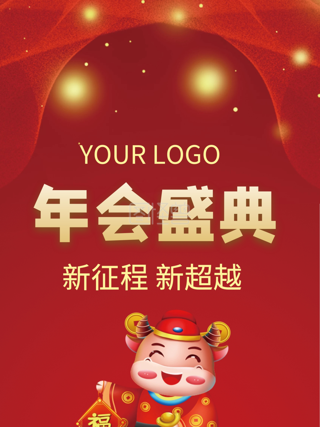 简约大气年会盛典宣传展架