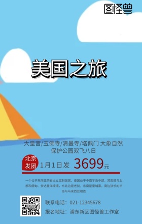 泰国旅游手机海报