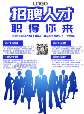 招聘人才海报