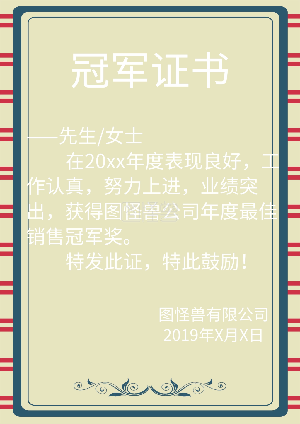 图怪兽证书/奖状(竖)频道提供《企业年度销售冠军荣誉证书》在线图片