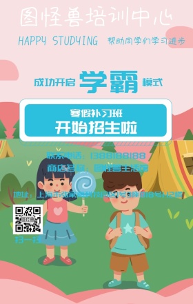 寒假补习班海报