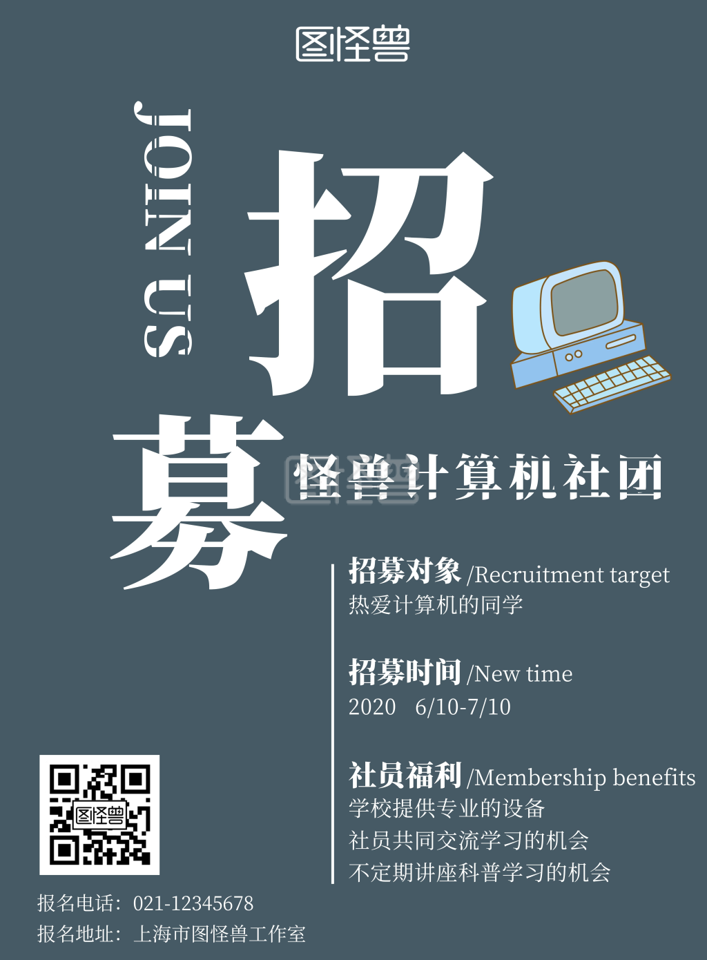 计算机社团招募大气简约宣传海报