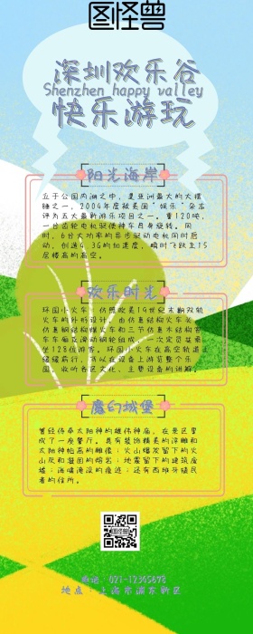 景区地图介绍卡通营销长图