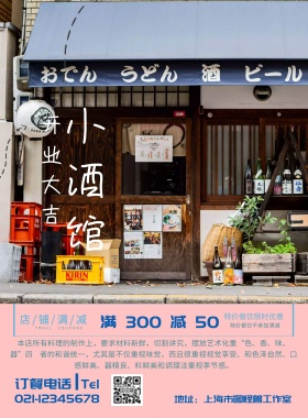 刺身料理日本美食满减优惠宣传单