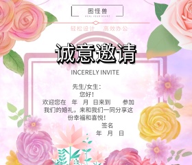 婚礼邀请函