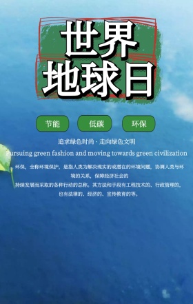 绿色草地清新新能源汽车环保出行手机海报