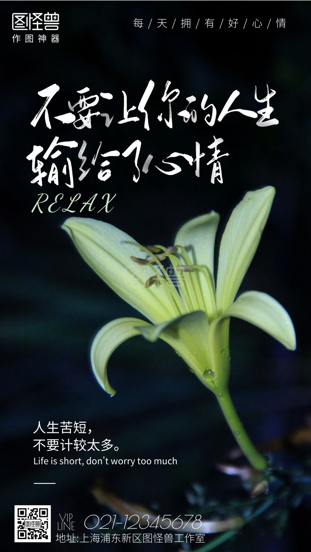 花朵摄影图人生感悟手机海报