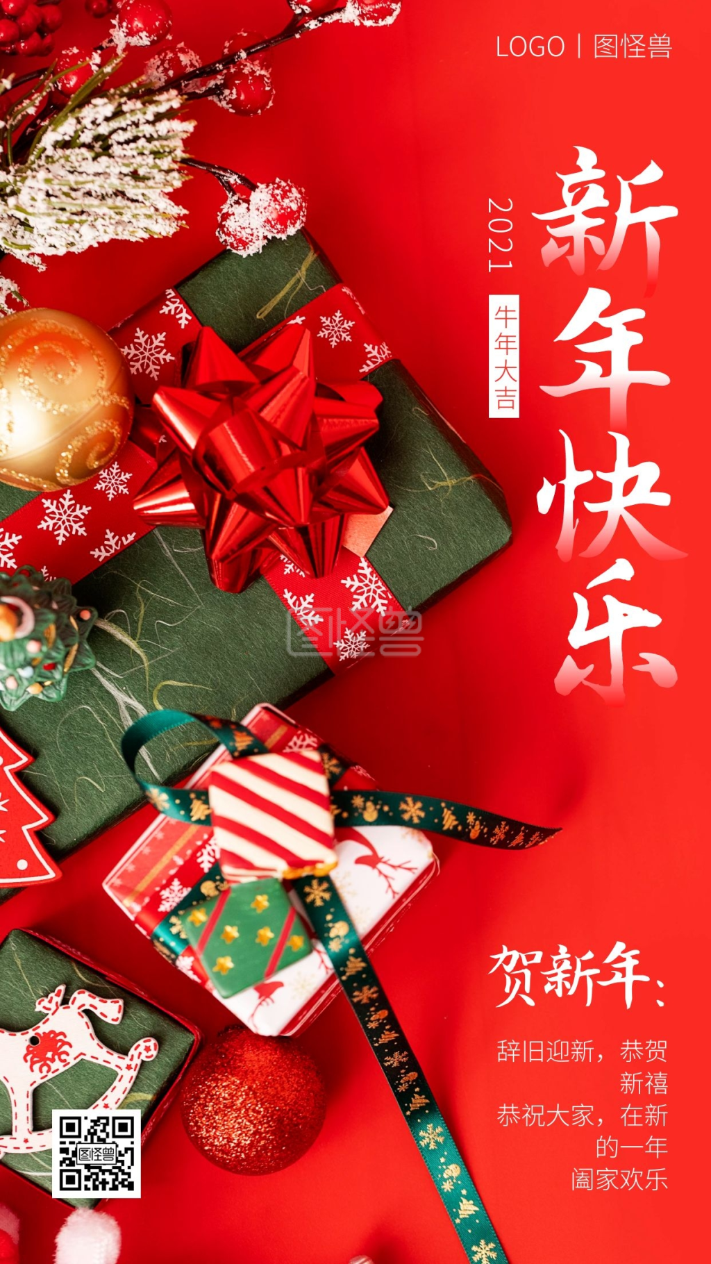 摄影图新年你好贺新春新年祝福手机海报