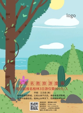 创意大气简约桂林旅游海报