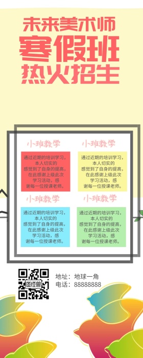 美术班艺术培训教育机构长图