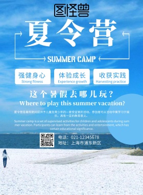 夏令营双语海报 素材	