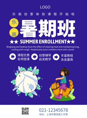 暑期班乐高印刷海报