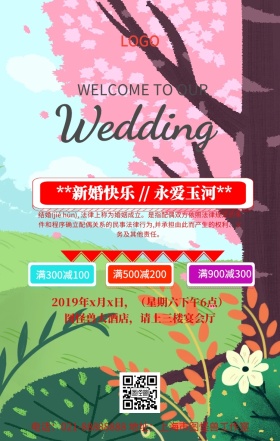 清凉结婚主图手机海报