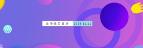 双十一淘宝促销简约直通车海报