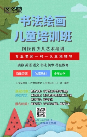 卡通简约书法绘画培训班机构宣传手机海报