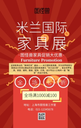 米兰国际家具促销主题海报孟菲斯风格