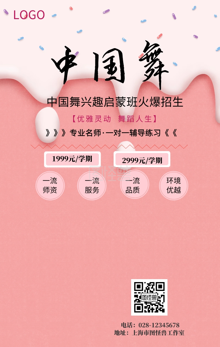 中国舞兴趣启蒙班宣传海报