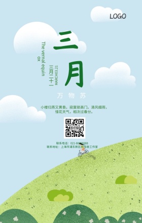 2019年三月海报火红三月 