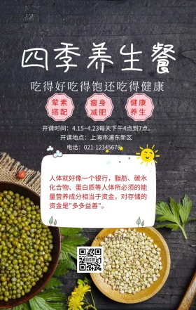 四季养生餐手机海报