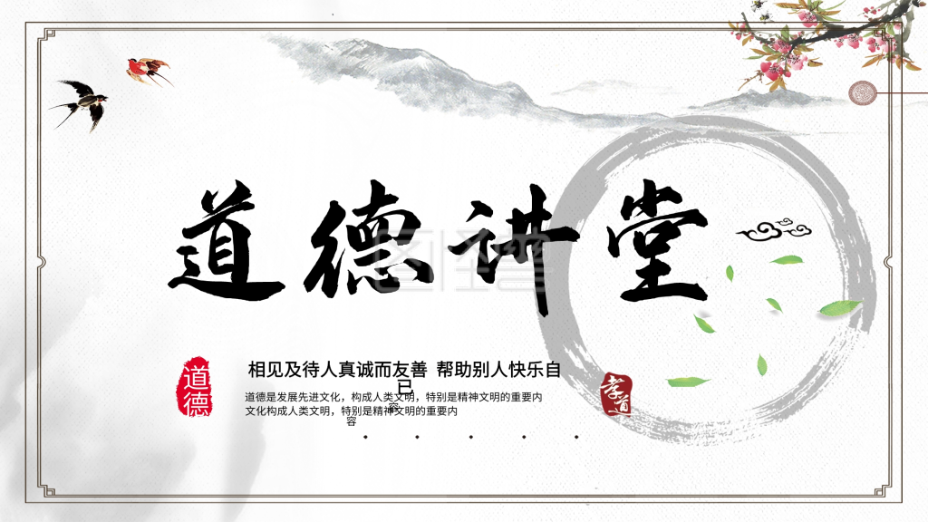 道德讲堂宣传展板