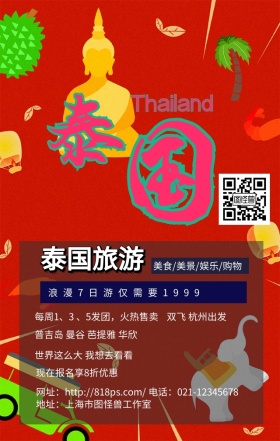 泰国旅游简约梦幻商务手机海报