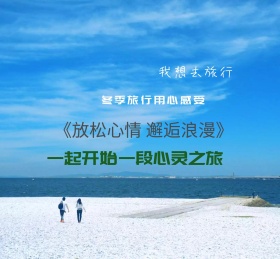 冬季旅行心灵之旅绿色朋友圈封面