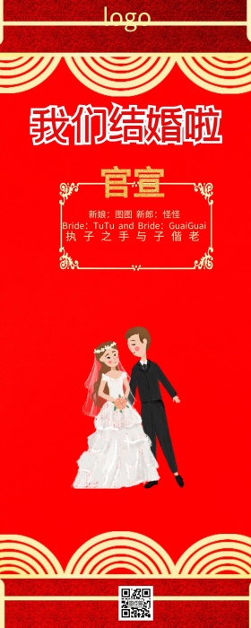 红色金色喜庆中式婚礼邀请函模版