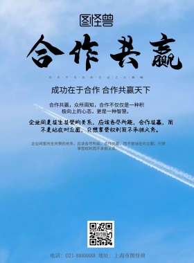 逐梦航天合作共赢宣传海报