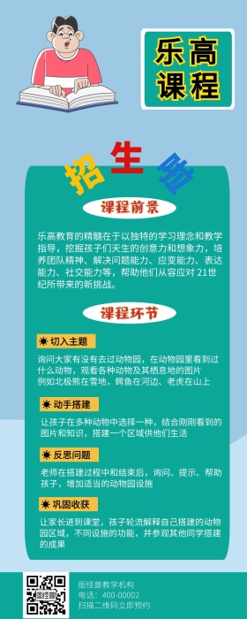 乐高课介绍营销长图