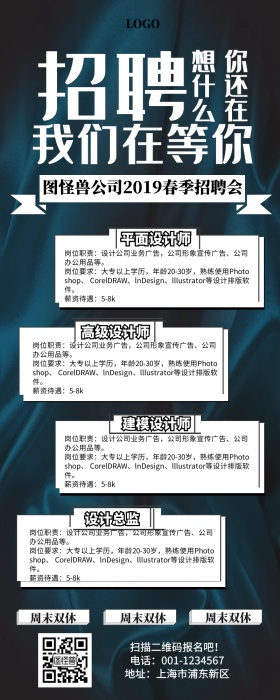 校园招聘营销长图