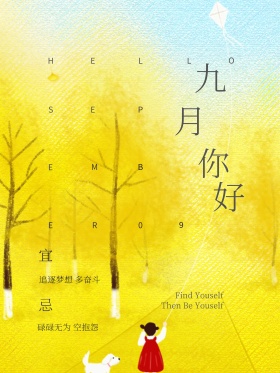 绿色草地小清新简约九月你好海报红包配图