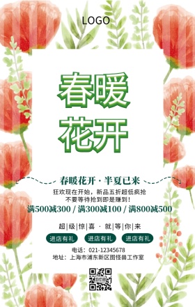 春天白色竖条纹促销手机海报