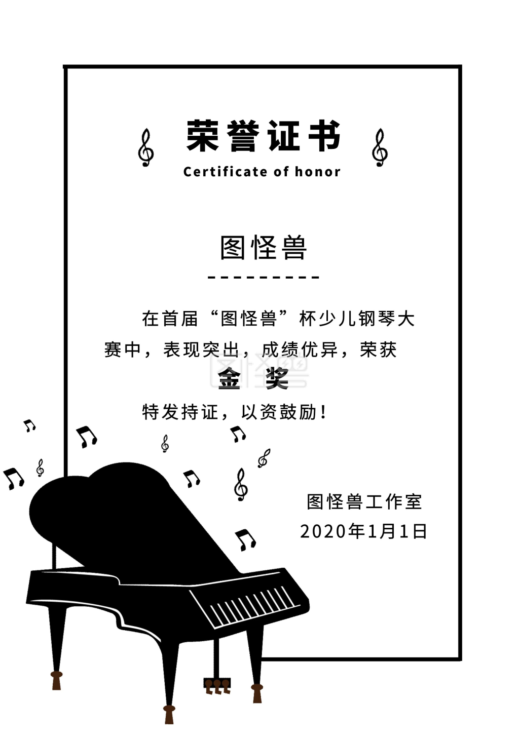 学员荣誉证书 儿童 钢琴 兴趣班