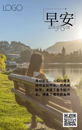 企业清新梅花励志日签