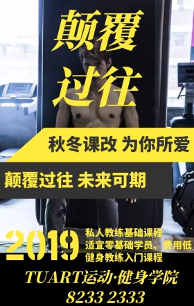 健身学院私人教练培训宣传招生手机海报