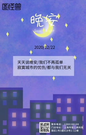 手绘动漫美女晚安日签