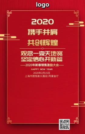 销售激励大会手机营销海报