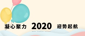 凝心聚力 迎势起航 WORK SUMMARY REPORT 工作总结公众号封面